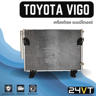 แผงร้อน โตโยต้า วีโก้ แชมป์ (เครื่องดีเซล แบบมีไดเออร์) ฟินถี่ TOYOTA VIGO CHAMP แผงรังผึ้ง รังผึ้ง แผงคอยร้อน คอล์ยร้อน