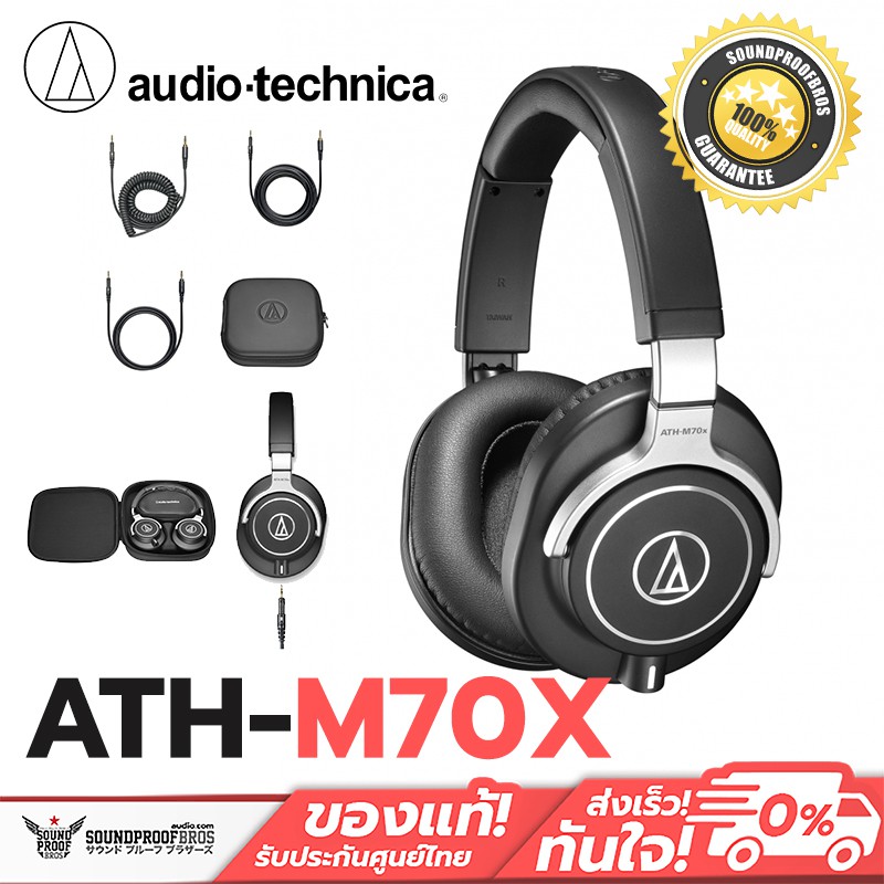 Audio Technica ATH-M70X หูฟังครอบหู งาน studio กันเสียงรบกวน