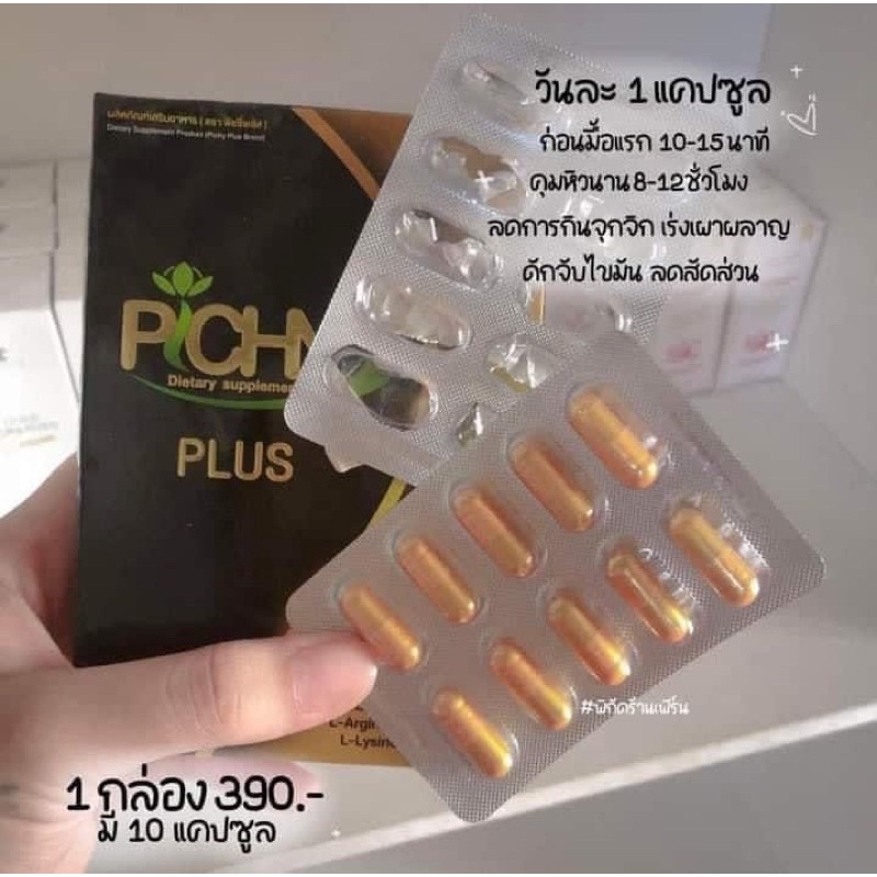 พิชชี่พลัส pitchy plus