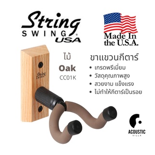 ขาแขวนกีตาร์ String Swing Hanger for Acoustic &amp; Electric Guitars | CC01K - Oak