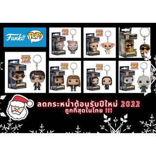 ของแท้จาก usaแฮรี่ พอตเตอร์-Funko pop(พวงกุญแจ)​