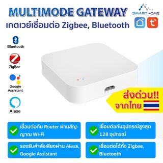 Multimode Gateway เกตเวย์เชื่อมต่อ Zigbee/Bluetooth เชื่อมต่อแอป Tuya Smart / Smart Life