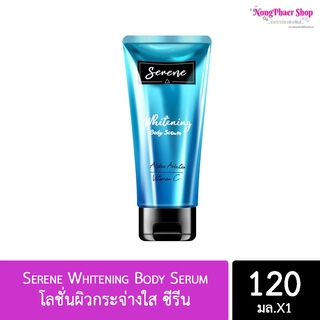 โลชั่นผิวกระจ่างใส ซีรีน Serene Whitening Body Serum 120 ml. โลชั่นseren