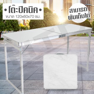 Folding Table โต๊ะพับ  ขนาด 120x60x70 รุ่น T1 ( White ) คละสี ขาวล้วน กับ ลายหินอ่อน