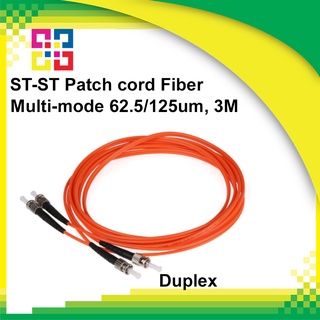 สายไฟเบอร์ออฟติกเข้าหัวสำเร็จรูป ST-ST Patch cord Fiber Duplex Multi-mode 3M - BISMON