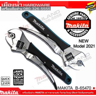 ประแจเลื่อนคีมล็อก B-65470 MAKITA รุ่นใหม่ 2021 ด้ามสีดำ