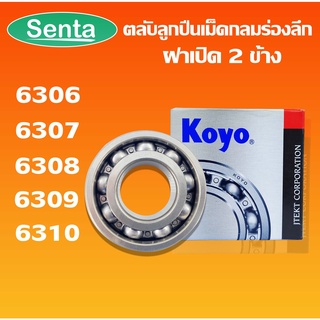 6306 KOYO 6307 KOYO 6308 KOYO 6309 KOYO 6310 KOYO ตลับลูกปืนเม็ดกลม ฝาเปิด (DEEP GROOVE BALL BEARINGS)