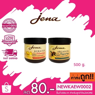 ทรีทเม้นท์เคราติน อาร์แกนออยล์ จีน่า Jena Keratin Volumizing Hair Mask &amp; Argan Oil Repairing Hair Mask 500ml