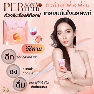 ✅ ซื้อ 3 แถม 1 ส่งฟรี!! เพอร์พีชไฟเบอร์ Per Peach Fiber สูตรใหม่รสพีช byอั้มเอ อั้มพัชราภา จากประเทศญี่ปุ่น 🍑