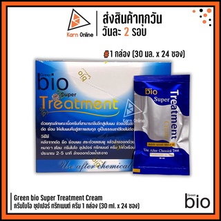 (กล่อง) Green bio Super Treatment Cream กรีนไบโอ ซุปเปอร์ ทรีทเมนต์ ครีม 1 กล่อง (30 ml. x 24 ซอง)