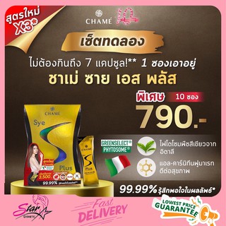 Chame Sye S Plus ชาเม่ ซายเอส พลัส  (1กล่อง/10ซอง)