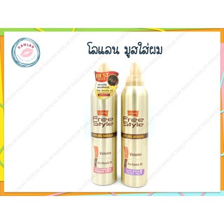 โลแลน ฟรีสไตล์ลิ่ง แฮร์มูส (Lolane Freestyling Hair Mousse)