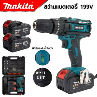 MAKITA สว่านไร้สาย 199V 3 ระบบ แบตใหญ่เจาะกระแทกได้น้ำหนักเบาเหมาะกับช่างที่ต้องการความคล่องตัว-งานเทียบเกรดAAA+ส่งไว