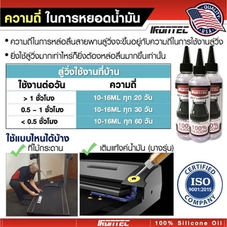 น้ำมันลู่วิ่งไฟฟ้า ซิลิโคนหล่อลื่น บำรุงรักษาสายพาน200ML (1 ขวด) - แบรนด์ IRONTEC