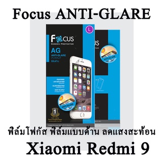 Xiaomi Redmi 9 Focus (ANTI-GLARE) ฟิล์มโฟกัส ฟิล์มแบบด้าน ถนอมสายตา แบรนด์ญี่ปุ่น (ของแท้ 100%)