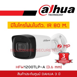 DAHUA 4IN1 HFW1200TLP-A (3.6 mm) มีไมค์ในตัว, IR 80 M. ***หากต้องการใช้ระบบอื่นนอกจาก HDCVI กรุณาแจ้งทางร้านให้ปรับระบบ