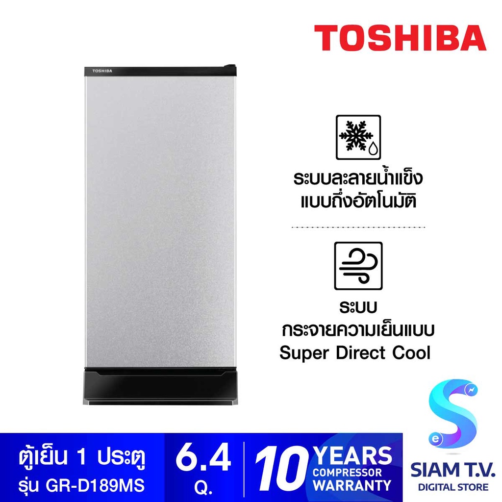 TOSHIBA ตู้เย็น 1 ประตู 6.4Q FIT/เทา รุ่นGR-D189MS โดย สยามทีวี by Siam T.V.