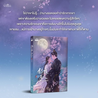 Pearl Eclipse ไข่มุกเคียงบัลลังก์ : เซียว หรูเซ่อ : ปริ๊นเซส (Princess)