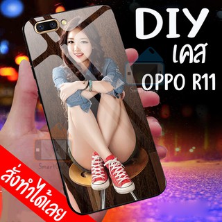 เคสสั่งทำ DIY เคสออปโป้ เคสกระจก Case oppo R11 ขอบ นิ่มหลังแข็ง case กระจกเงา กันกระแทก ใส่รูปตัวเองได้ มีเก็บปลายทาง