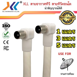 (พร้อมส่งในไทย)XLL สายอากาศทีวี สายทีวีคอนโด TV RF Cable สีขาว