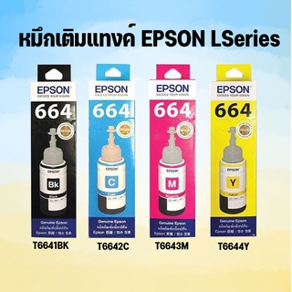 น้ำหมึก Epson ของแท้ T6641/T6642/T6643/T6644 For : EpsonL 100 / L110 / L120 / L200 / L210 / l220 / L300 / L350 / L355 /L