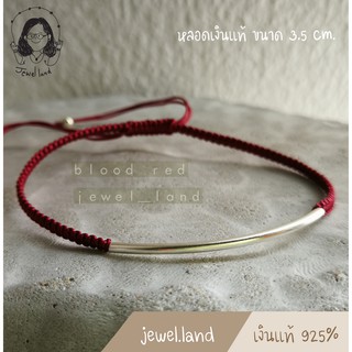 กำไลข้อมือถัก Bracelet Silver 925% หลอดเงิน ขนาด 3.5 cm