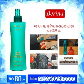 Berina Hair Heat Protector Spray 230ml. เบอริน่า สเปรย์น้ำนม กันความร้อน