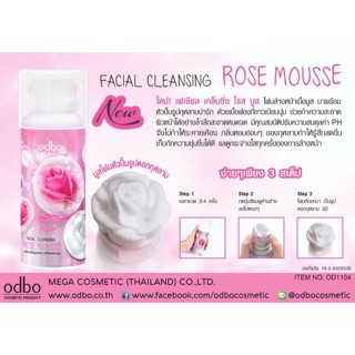 Rose mousse โฟมล้างหน้า ล้างเครื่องสำอาง