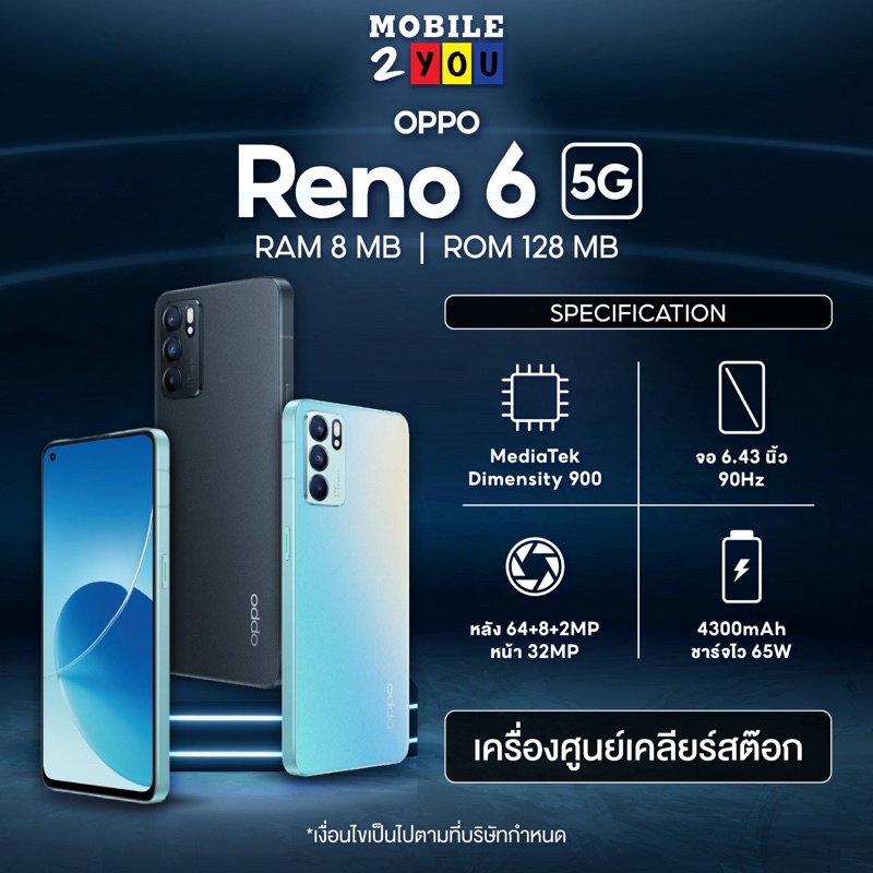[New] OPPO Reno6 5G (8+128) โทรศัพท์มือถือ กล้องหลัง AI 64MP MediaTek Dimensity 900 #เครื่องศูนย์ไทย  mobile2you