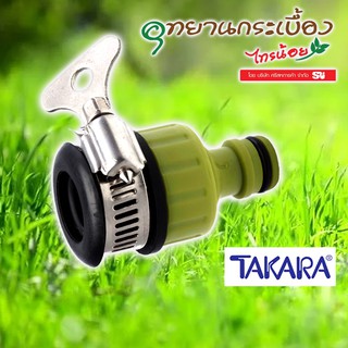 ตัวสวมก๊อกน้ำ TAKARA ขนาด 1/2 และ 5/8 นิ้ว สีเขียวอ่อน  รุ่น DGT2103