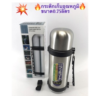 กระบอกน้ำร้อน,เย็นสูญญากาศ ขนาด 750 ml.