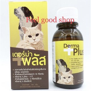 Derma plus บำรุงผิวหนังชนิดน้ำสำหรับสุนัขและแมว 100 มล. Exp.09/2024