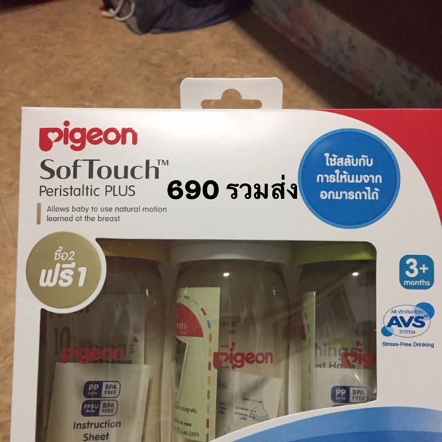 ขวดนม pigeon  8 ออนซ์