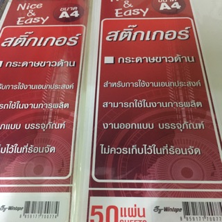 กระดาษสติ๊กเกอร์ขาวด้าน50แผ่นต่อหนึ่งแพ็คคคคคค