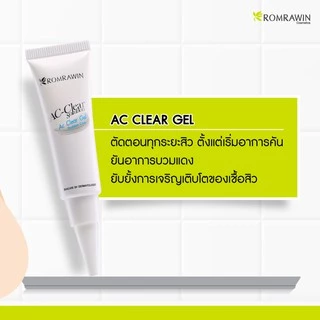 ROMRAWIN AC-CLEAR SOLUTION AC CLEAR GEL 10 ml. เจลแต้มสิวอักเสบ