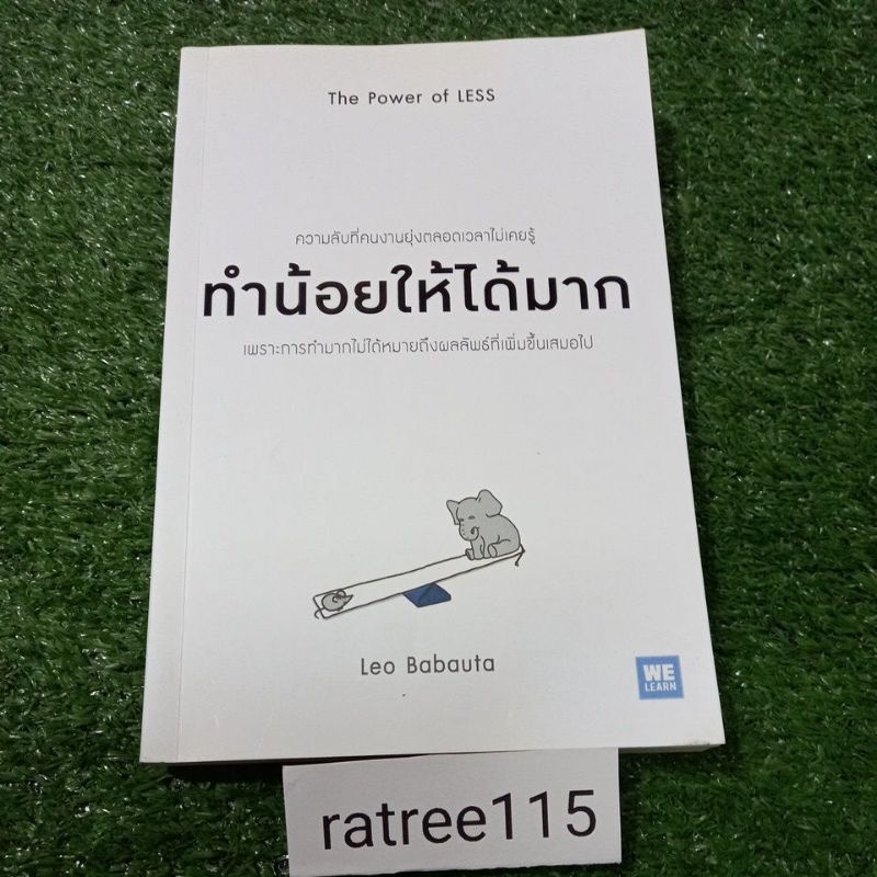 ทำน้อยให้ได้มากThe Power of LESS(ความลับที่คนงานยุ่งตลอดเวลาไม่เคยรู้)