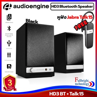 ลำโพงบลูทูธ Audioengine HD3 Bluetooth Speakers ลำโพงบลูทูธคุณภาพสูง ประกันศูนย์ไทย 3 ปี พร้อมของแถมสุดพิเศษ!