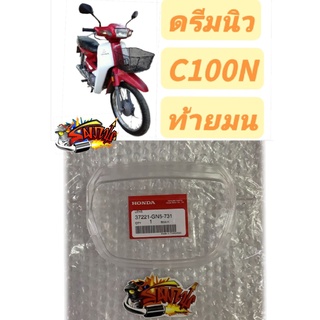 ฝาครอบเรือนไมล์ ดรีมนิว(C100N)(รุ่นต่อจากดรีมคุรุ แท้