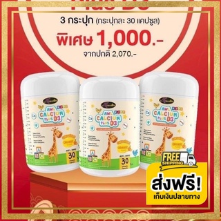 ส่งฟรี AWL Calcium Plus D3 (เซ็ต 3 ระปุก) จัดประโยชน์มาเต็มที่ทุกเม็ด แถมรสส้ม สูตรที่ทานง่าย แพ้นมก็ทานได้