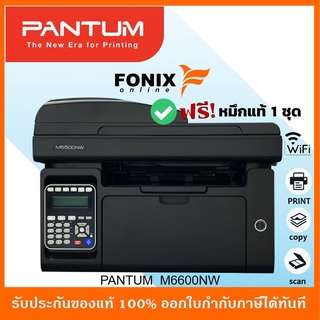 เครื่องปริ้นเตอร์มัลติฟังก์ชันเลเซอร์ PANTUM M6600NW  (Print/Scan/Copy/Fax/Wi-Fi)