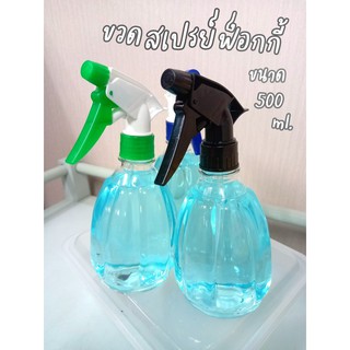 ฟ็อกกี้ ขวดสเปรย์ฟ็อกกี้ กระบอกฉีดน้ำ ขวดฉีดน้ำ 500ML. DBY316