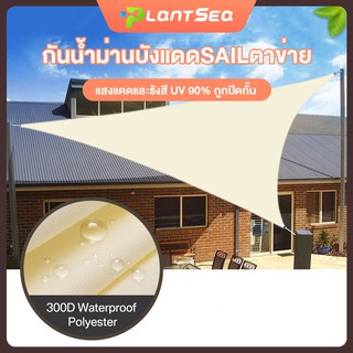 ร่มสนาม Sun Shade Sail 420D ผ้า oxford กันสาดหน้าบ้าน ผ้าใบกันน้ำป้องกันยูวี90% เต็นท์ผ้าใบ ผ้าใบกรองแดด ผ้าใบบังแดด