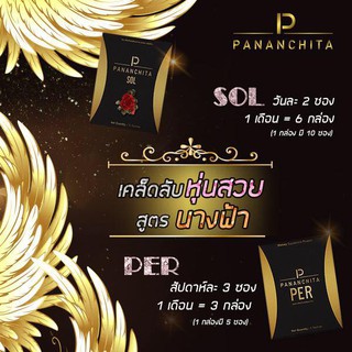 Per &amp; Sol Pananchita เซต #โปรแรงแซงทางโค้ง ปนันชิตา