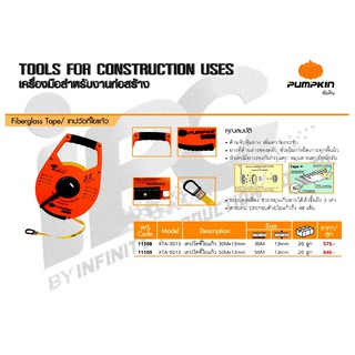 เทปวัดที่ใยแก้ว PUMPKIN XTA-5013 เทปวัดที่ใยแก้ว 50Mx13mm (11109)