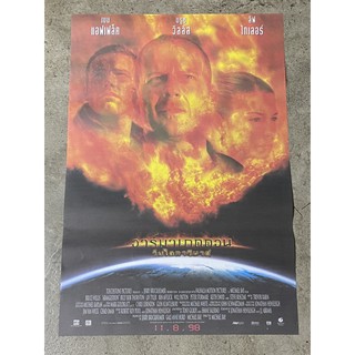 โปสเตอร์หนัง อาร์มาเก็ดดอน วันโลกาวินาศ Armageddon (2541)