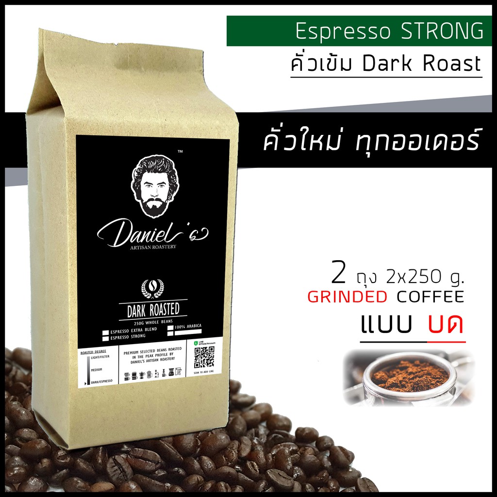 กาแฟคั่วบดโรบัสต้า Espresso Strong เกรด A /// 2 ถุง รวม  500 ก. /// คั่วใหม่ Daniel's Artisan Roastery โค้ดSSS15SEP