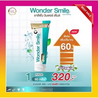 ส่งฟรี ยาสีฟันยาสีฟันวันเดอร์สไมล์ wonder smile 1 หลอด 80 กรัม รสมิ้นต์ ยาสีฟันวันเดอร์สมาย ฟอกฟันขาว กลิ่นปาก ฟันเหลือง