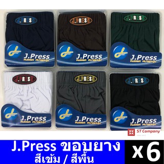 กางเกงในชาย J.Press ขอบผ้า (6 ตัว) รวมสีพื้น / สีเข้ม รุ่นยอดนิยม 12 สีให้เลือก J Press เจเพรส รุ่น 1444 กางเกงใน ชาย