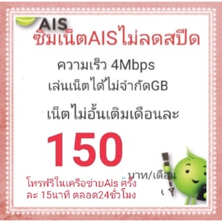 ราคาซิมเน็ตAISราคาเน็ตถูกความเร็ว4Mbpsไม่ลดสปีดจำกัด30gb