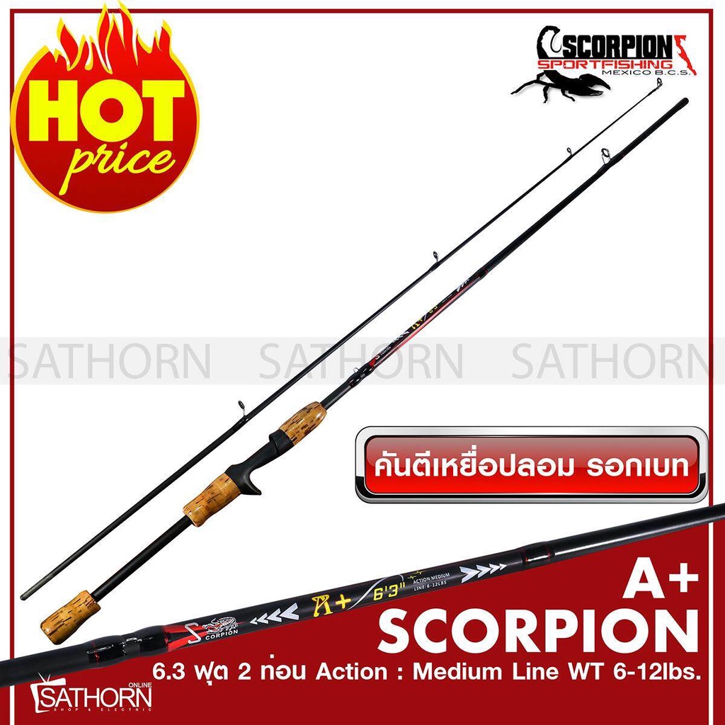 คันเบ็ดตกปลา SCORPION A+ 6.3 คันเบท คันตีเหยือปลอม 6.3 ฟุต 2 ท่อน เวท Line 6-12lb ( สีดำ/แดง)